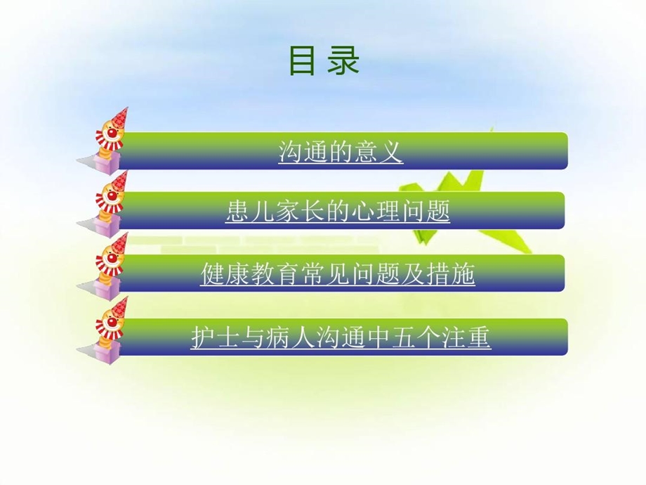 儿科患儿和家属的沟通技巧课件.ppt_第3页