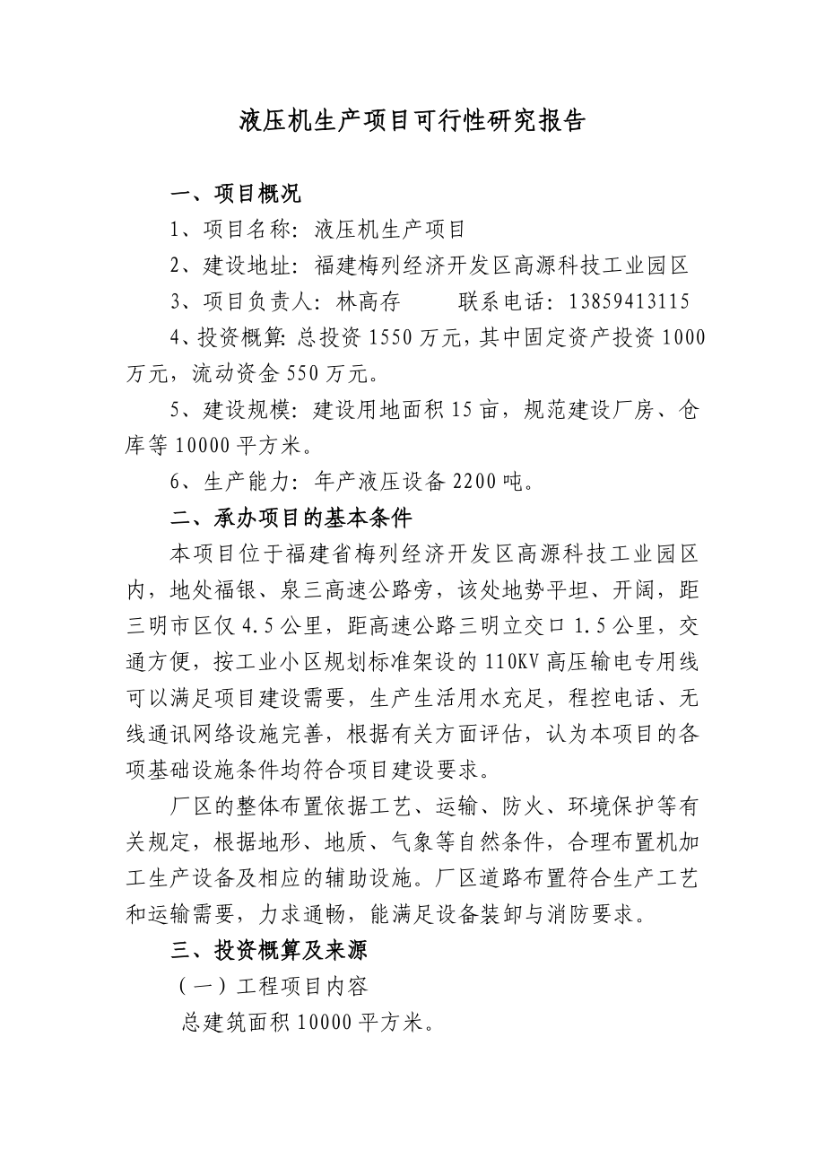 机械加工项目预可研报告.doc_第2页