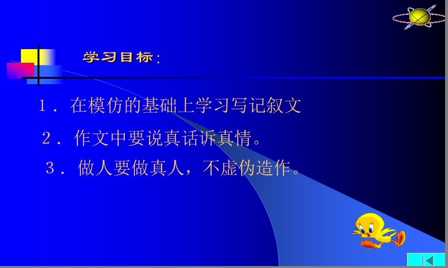 初中作文指导记叙文训练写出真情实感课件.ppt_第3页