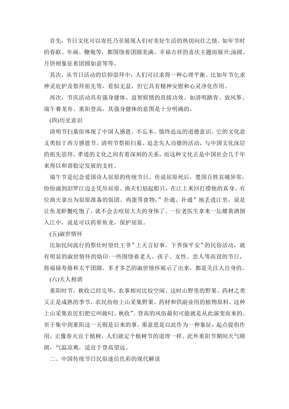 关于中国传统节日民俗的现代解读.doc_第2页