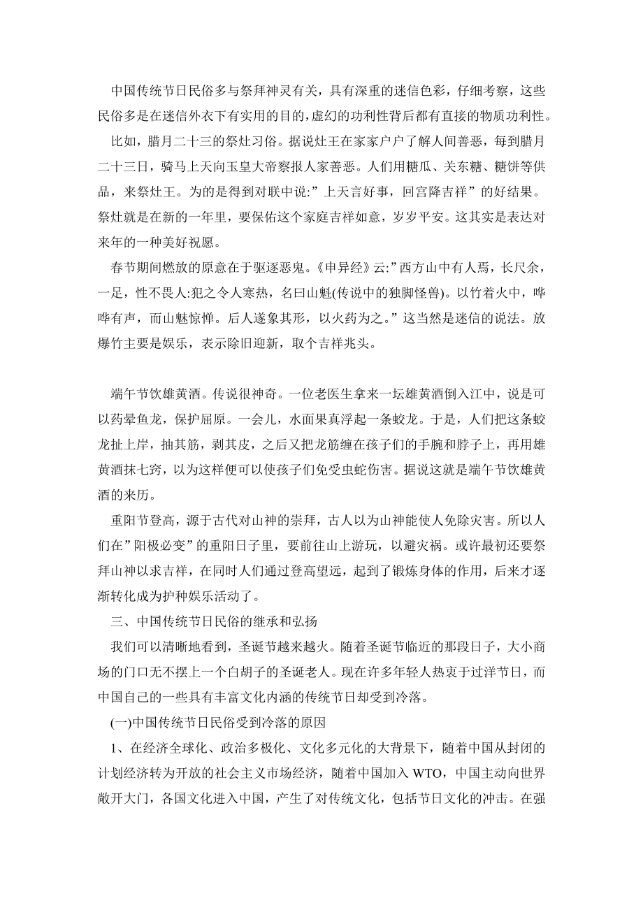 关于中国传统节日民俗的现代解读.doc_第3页