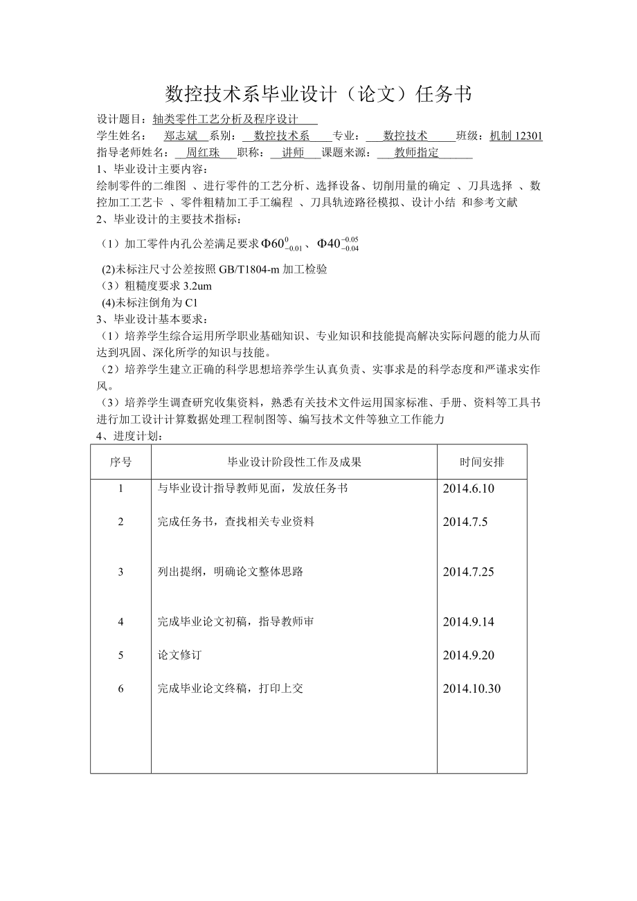 轴类零件工艺分析及程序设计毕业设计.doc_第3页