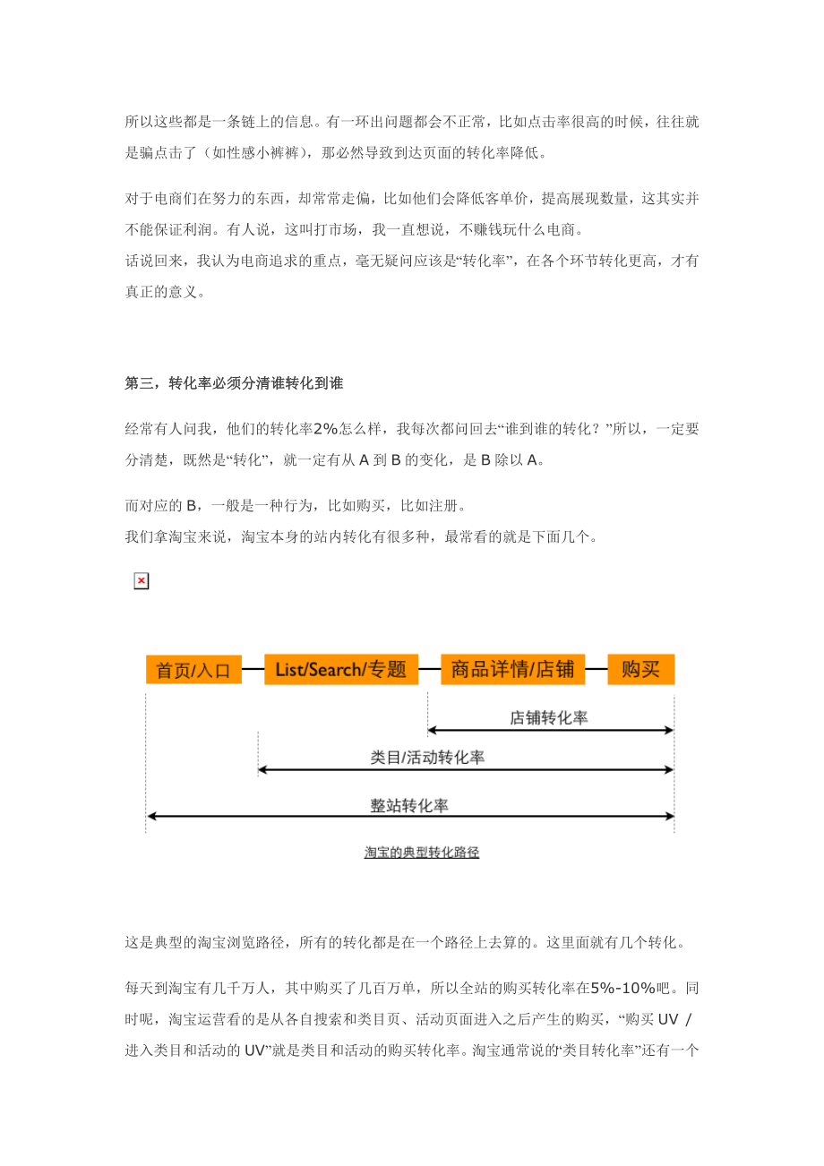 胖胡斐：细说转化率(完整版).doc_第2页