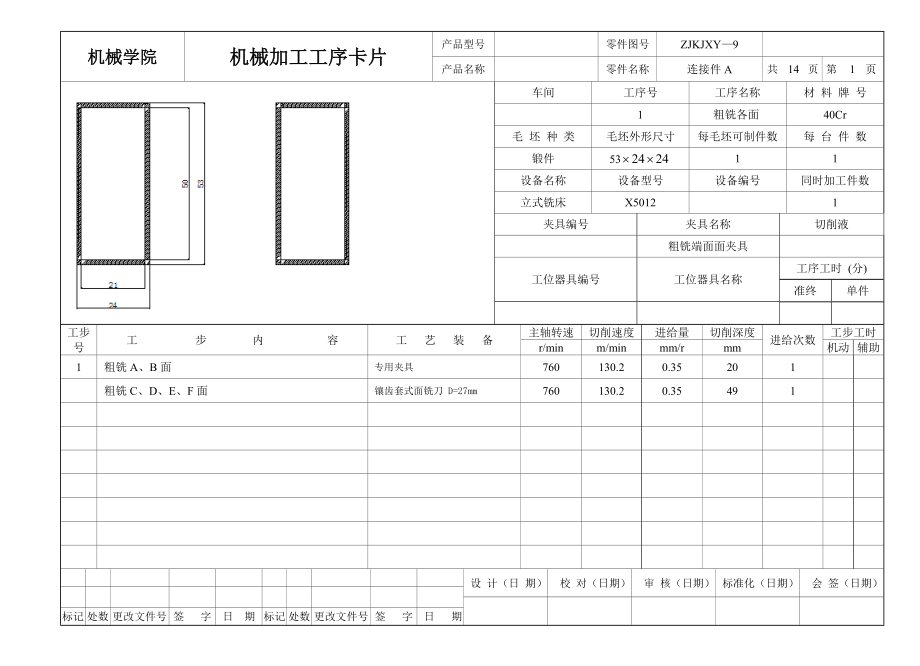 机械加工工序卡.doc_第1页