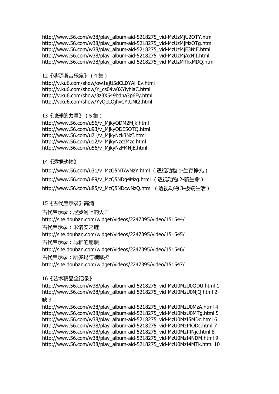 BBC纪录片观看地址大全.doc_第2页