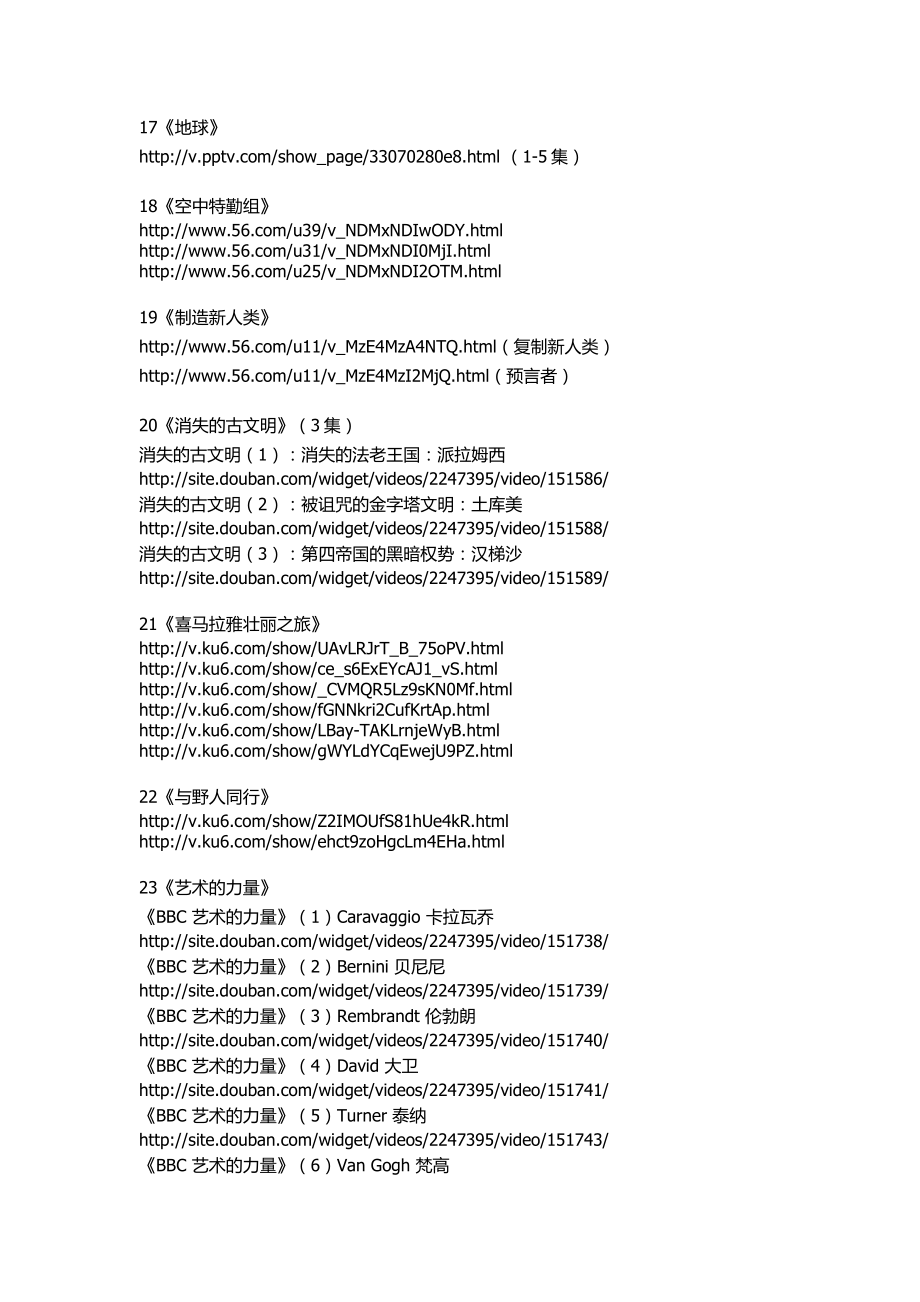 BBC纪录片观看地址大全.doc_第3页