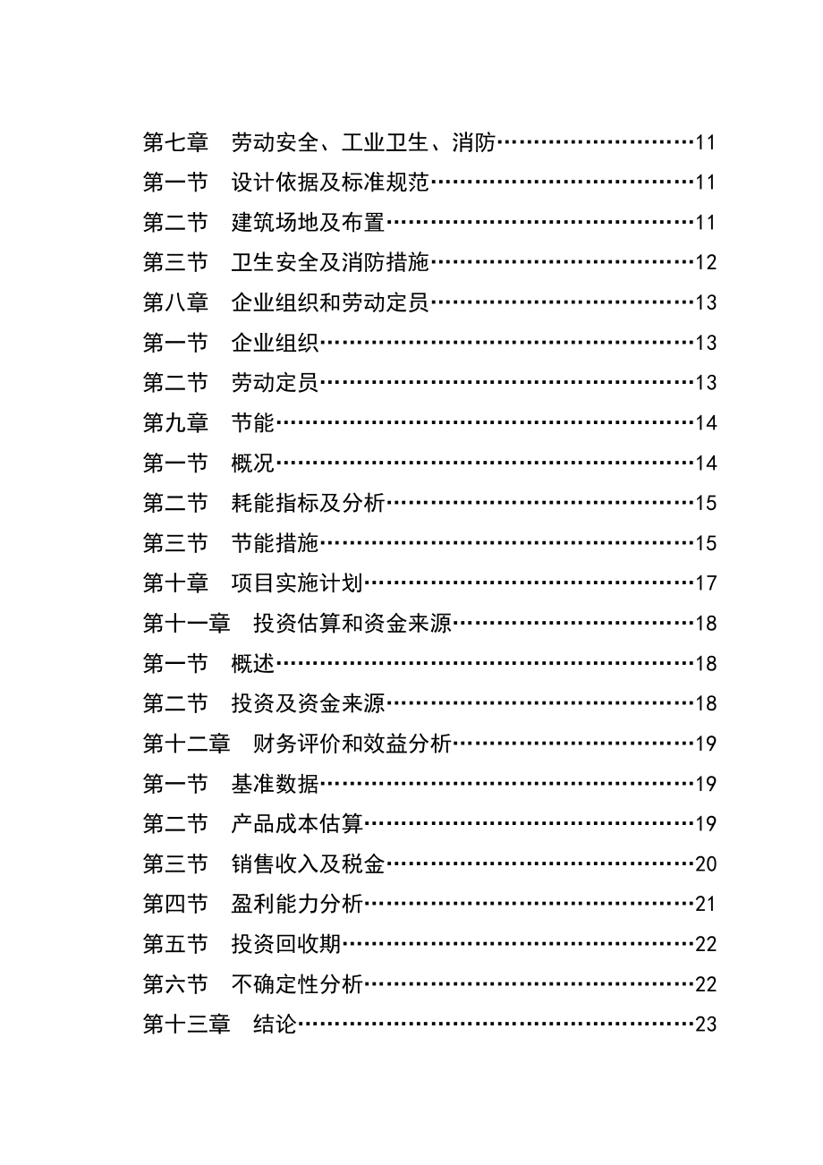 某某木业加工厂加工10万套木制品项目可行性研究报告申请报告.doc_第3页