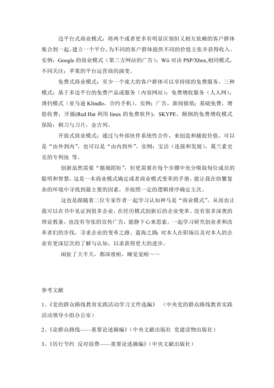 商业模式新生代读后感.doc_第3页