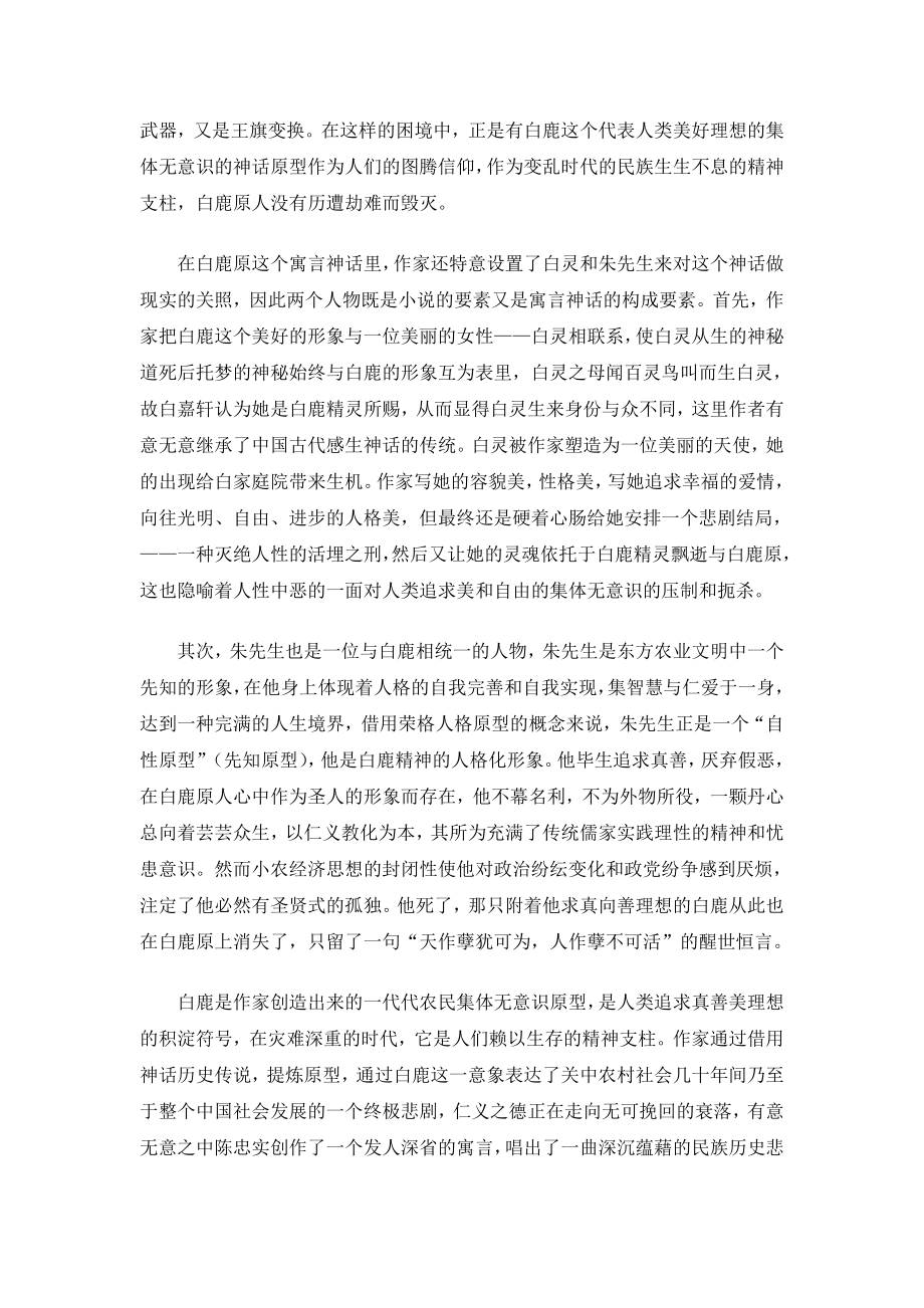 《白鹿原》隐含的历史文化意蕴.doc_第2页