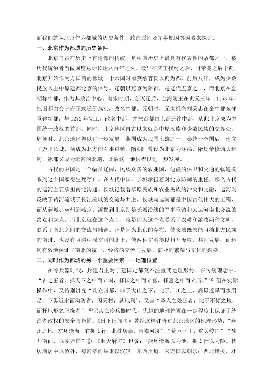 明成祖迁都北京的原因毕业论文.doc_第2页