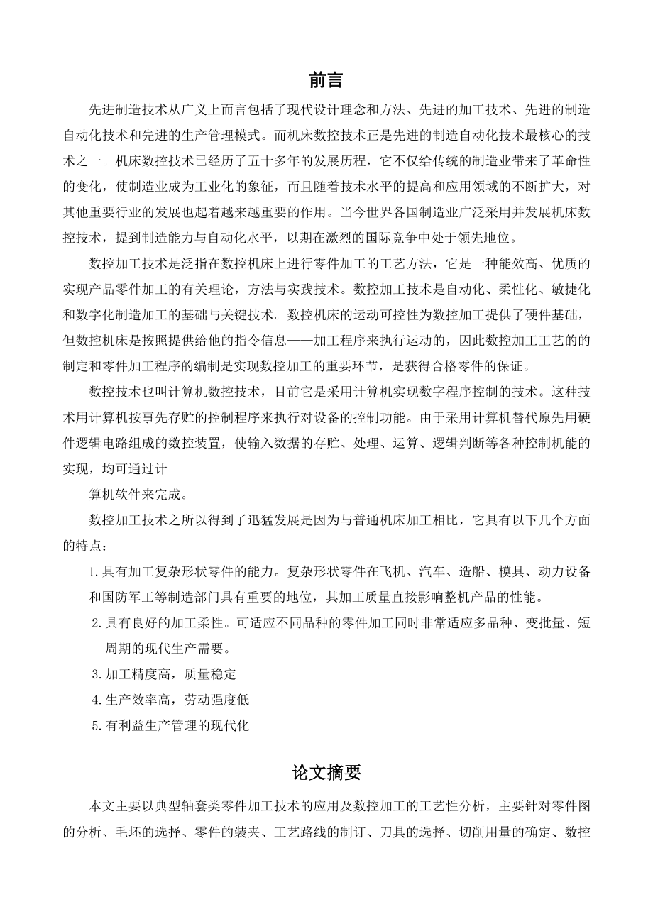 典型零件加工工艺分析毕业论文.doc_第2页