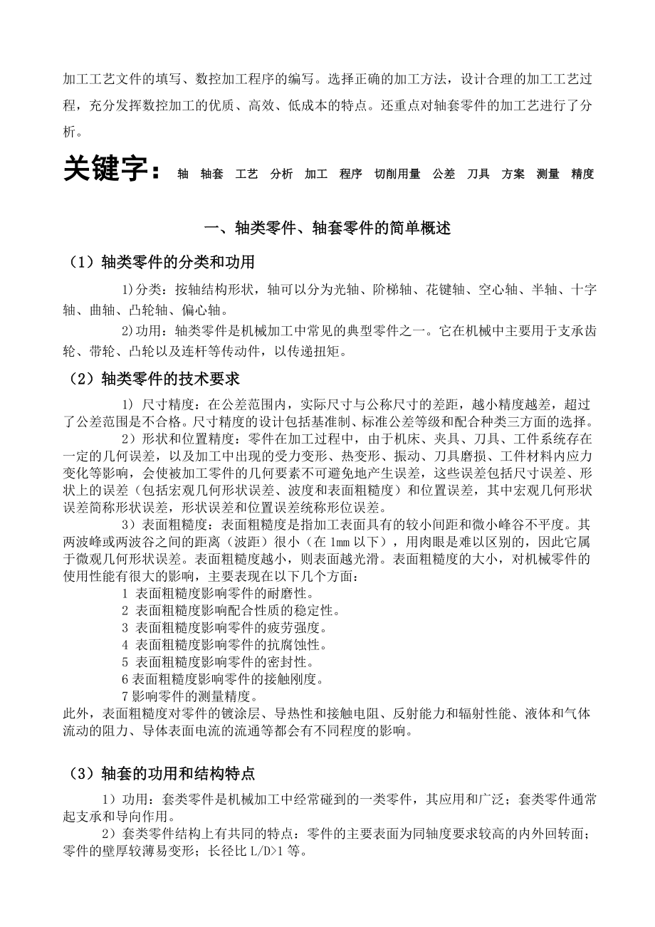 典型零件加工工艺分析毕业论文.doc_第3页