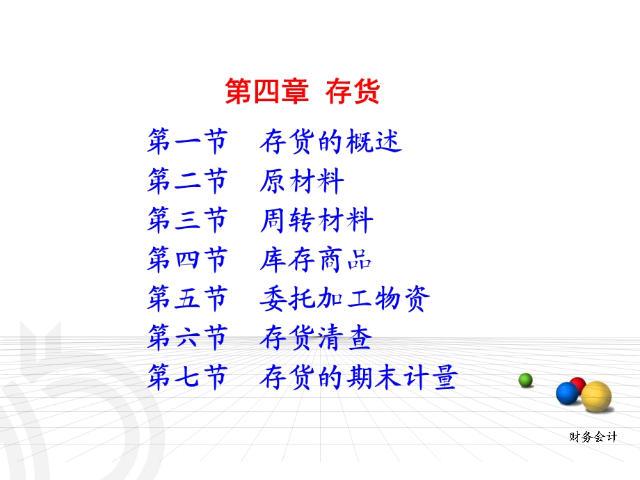 原材料购进的核算课件.ppt_第2页