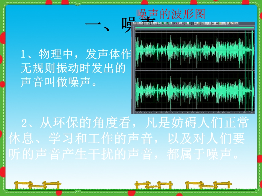 噪声的危害和控制-课件 -人教版.ppt_第2页