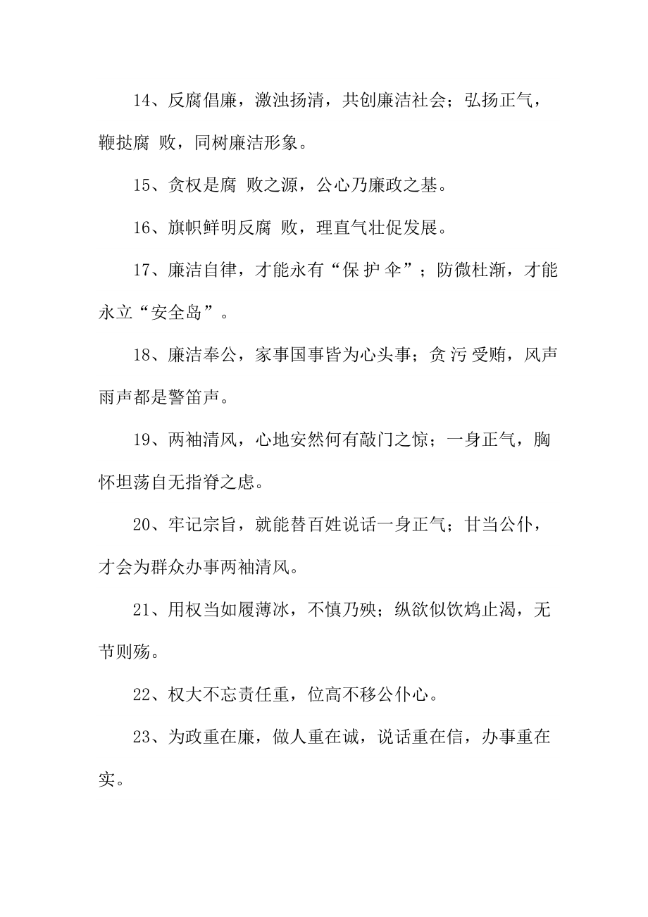 最新有关反腐倡廉格言警句汇总.doc_第2页