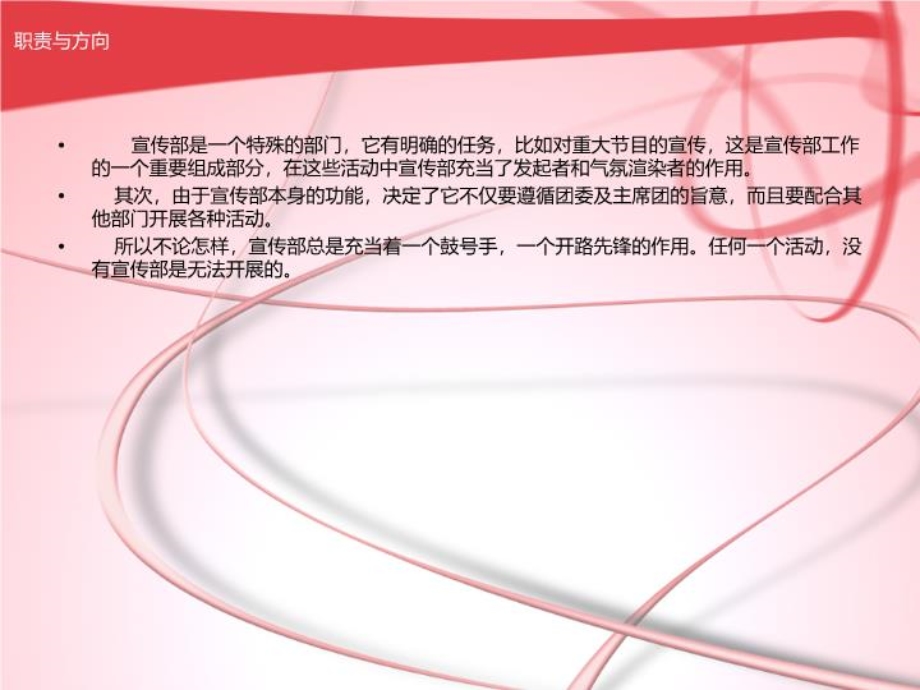 宣传部简介课件.ppt_第3页