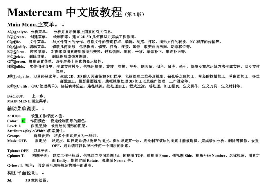 Mastercam9.0中英文对照教程.doc_第1页