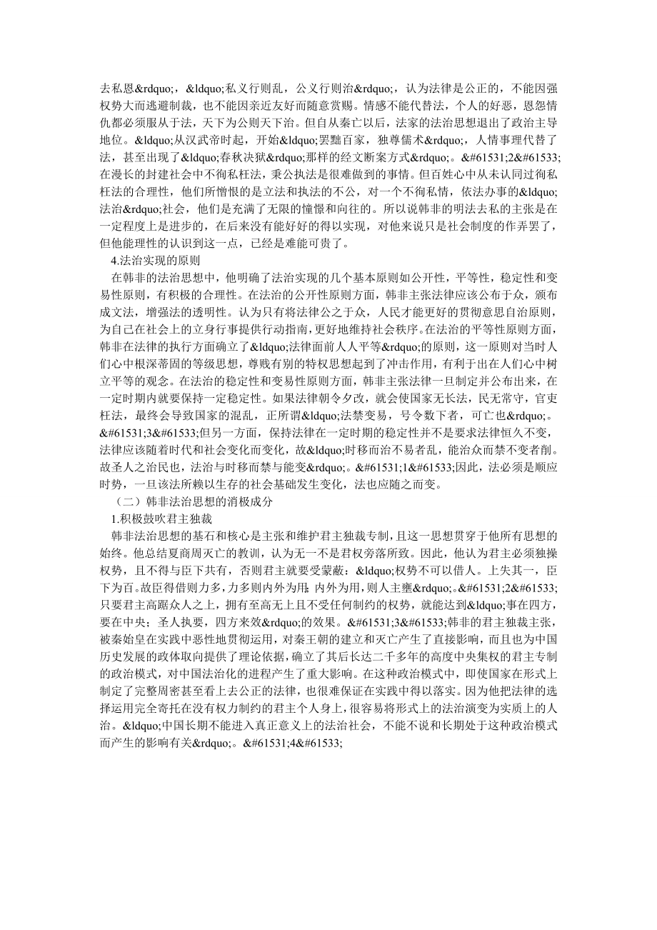 对韩非法治思想评论分析.doc_第2页