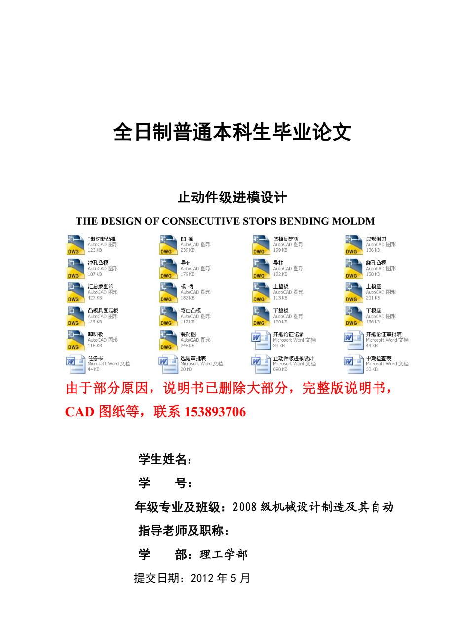 毕业设计（论文）止动件级进模设计（含全套CAD图纸）.doc_第1页