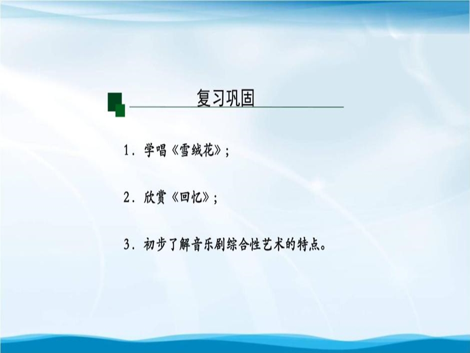 初二音乐（人音全国版）《云中的城堡》课件.ppt_第3页