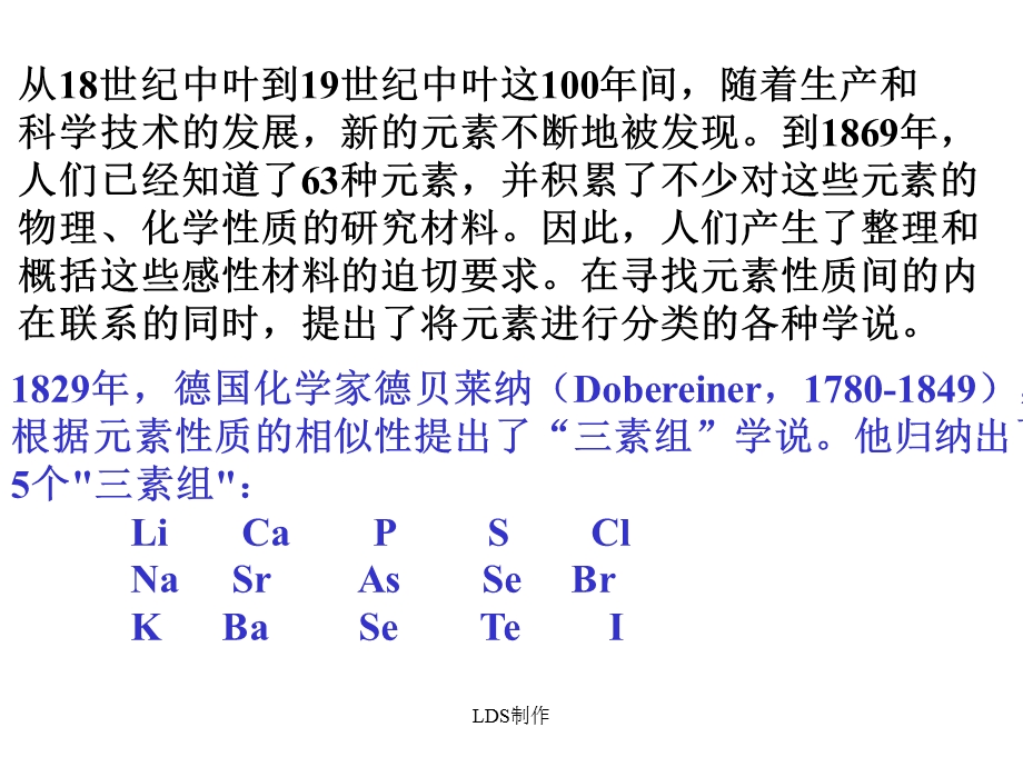 元素周期表课件-人教版.ppt_第2页