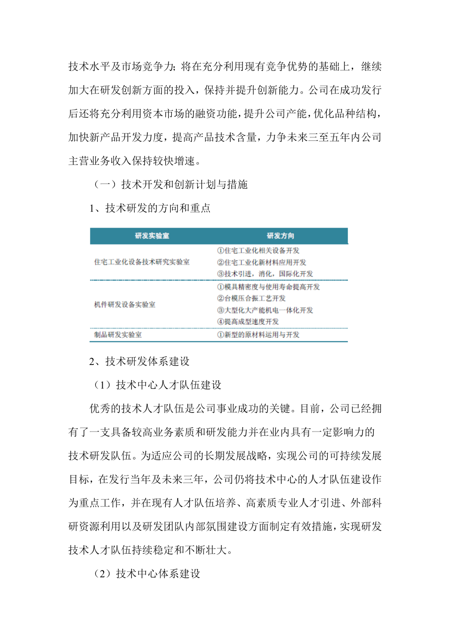 建材装备：自动成型装备企业三发展战略规划.doc_第2页