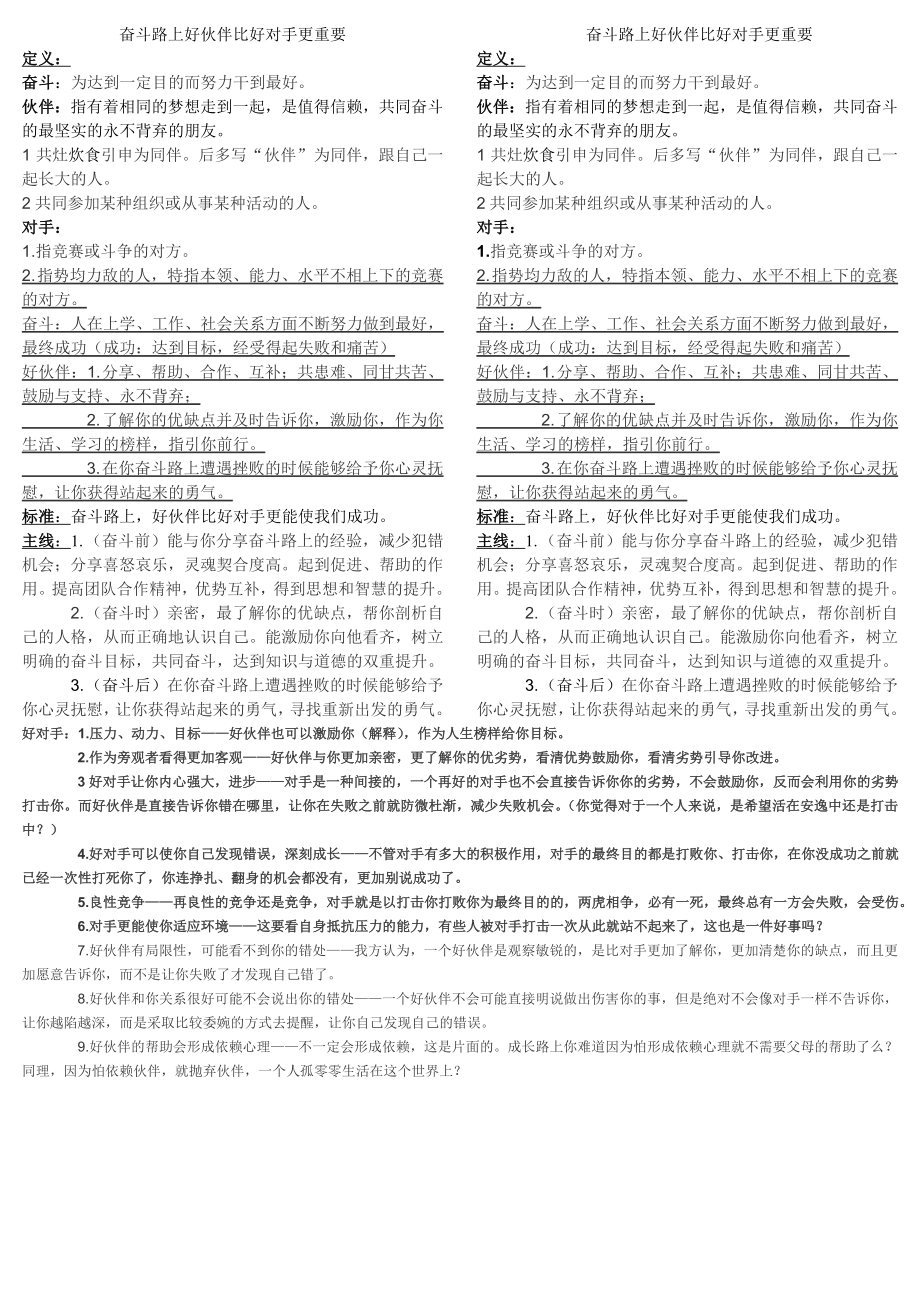 辩赛奋斗路上好伙伴比好对手更重要标准主线.doc_第1页