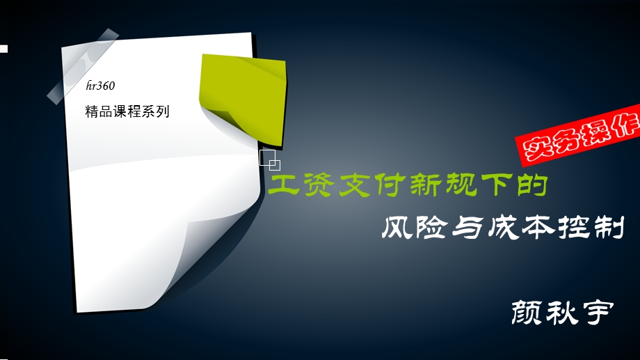 加班工资和假期工资的计算基数为劳动者所在岗位相对应的正常出勤课件.ppt_第1页