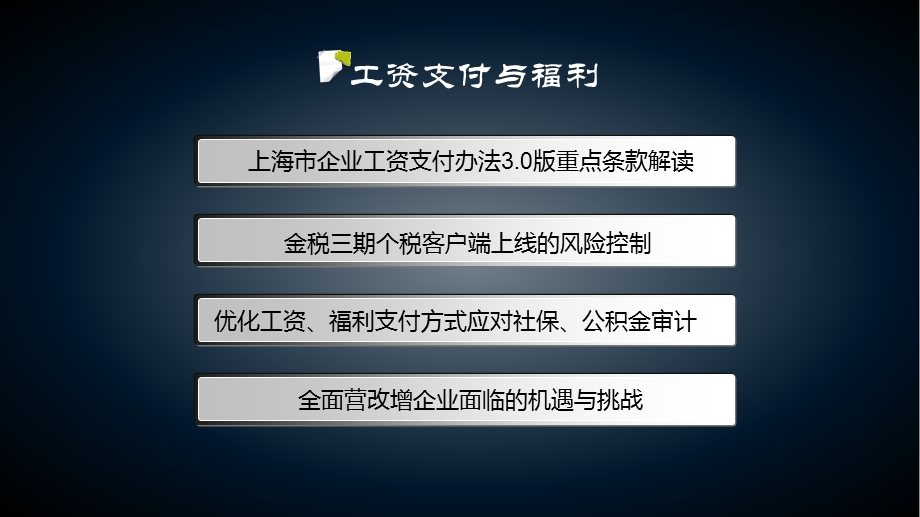 加班工资和假期工资的计算基数为劳动者所在岗位相对应的正常出勤课件.ppt_第2页