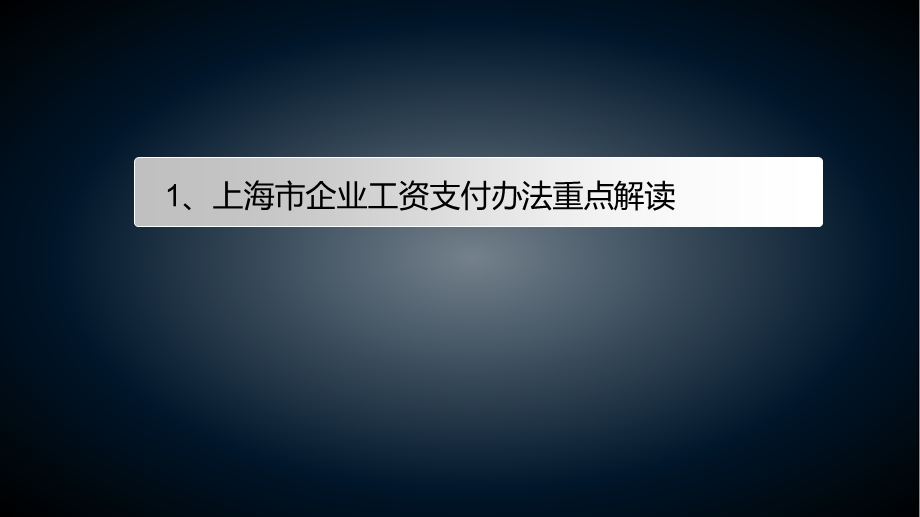 加班工资和假期工资的计算基数为劳动者所在岗位相对应的正常出勤课件.ppt_第3页