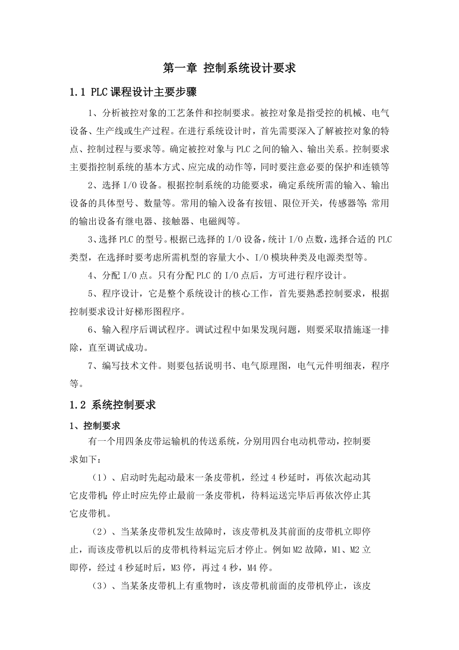 PLC四节传送带设计报告.doc_第3页