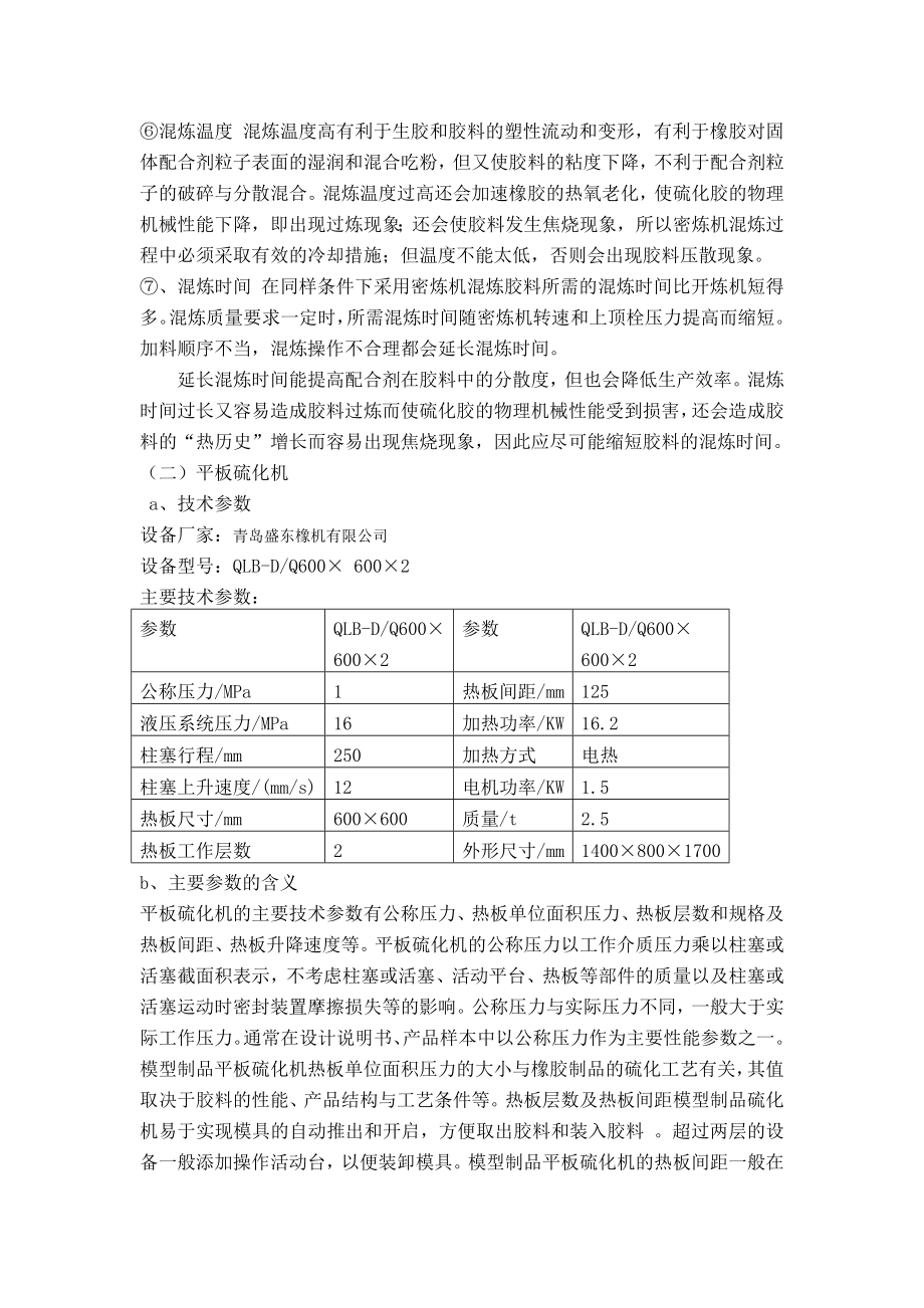 橡胶密封垫的模压成型配方介绍.doc_第3页