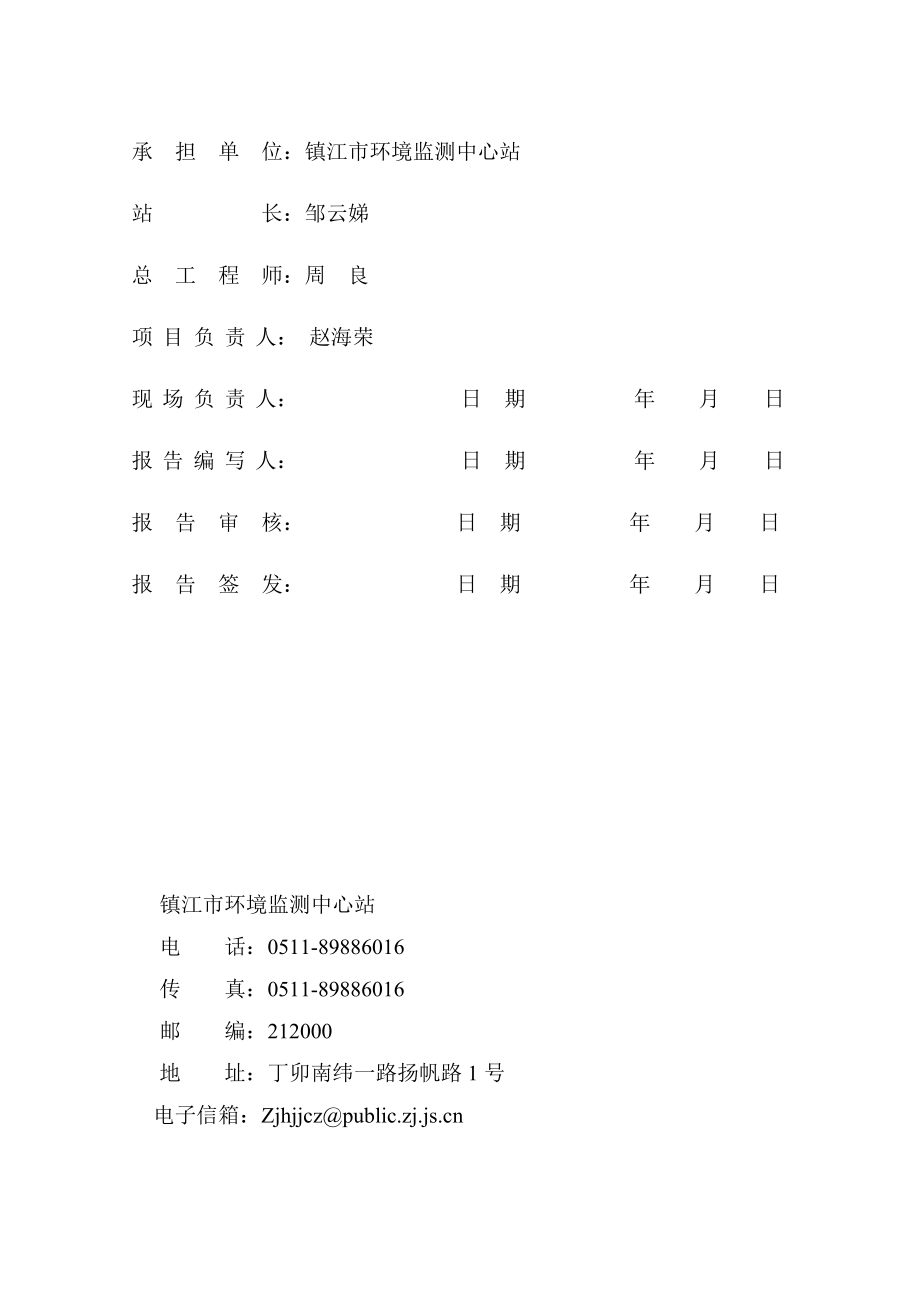 镇江市唯顺益电镀有限公司电镀加工项目（一期）.doc_第3页