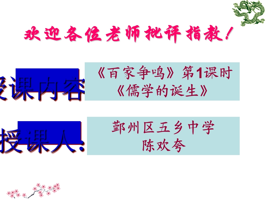 儒学的诞生课件.ppt_第1页