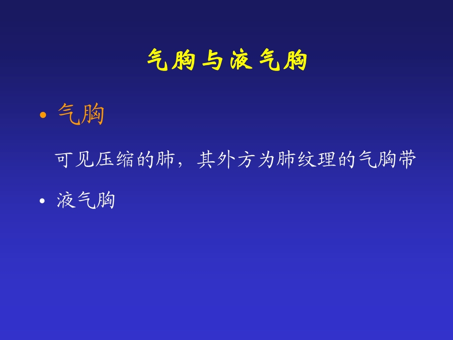 呼吸系统及纵隔多媒体教材课件.ppt_第2页