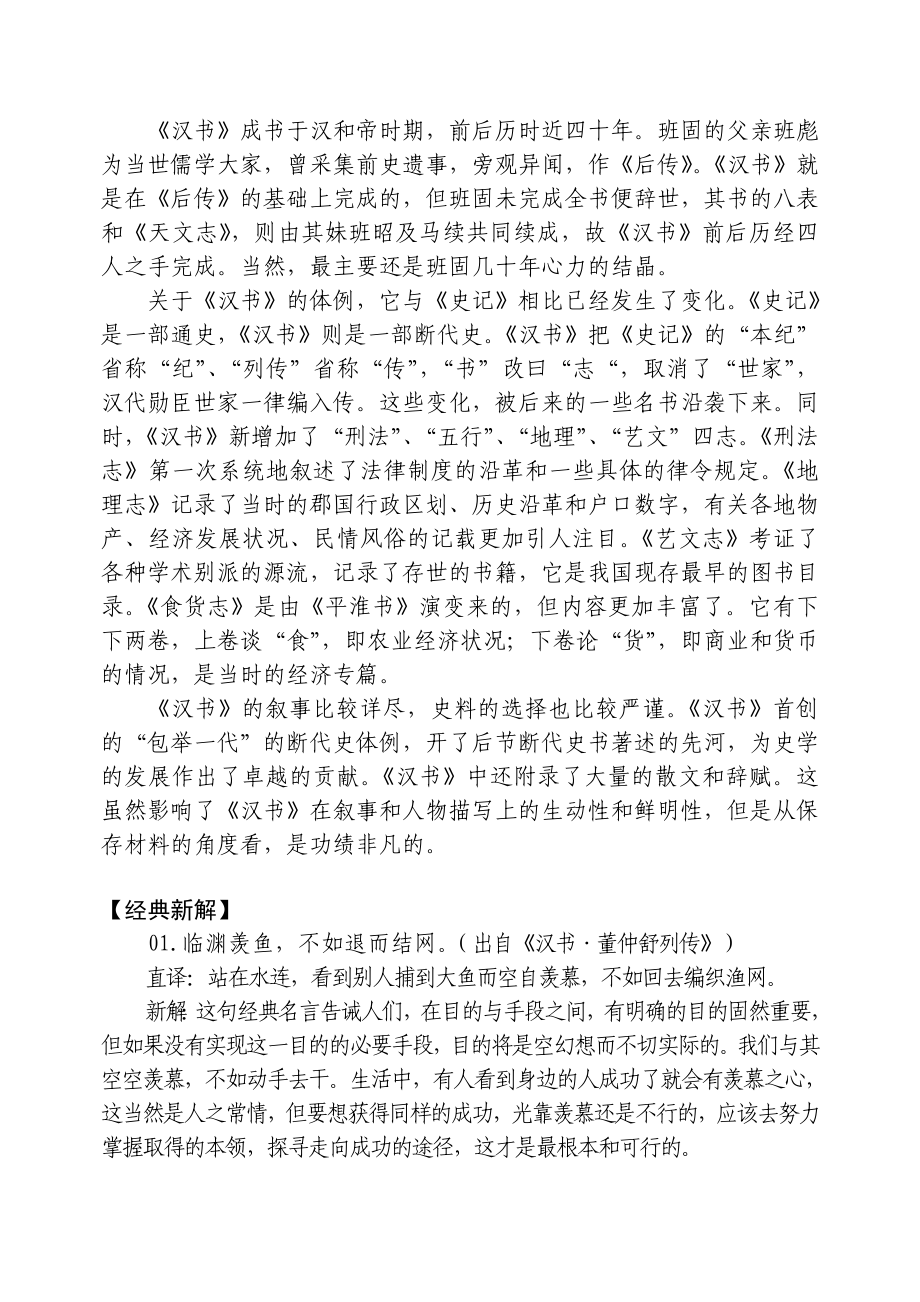 《汉书》重点注解.doc_第2页