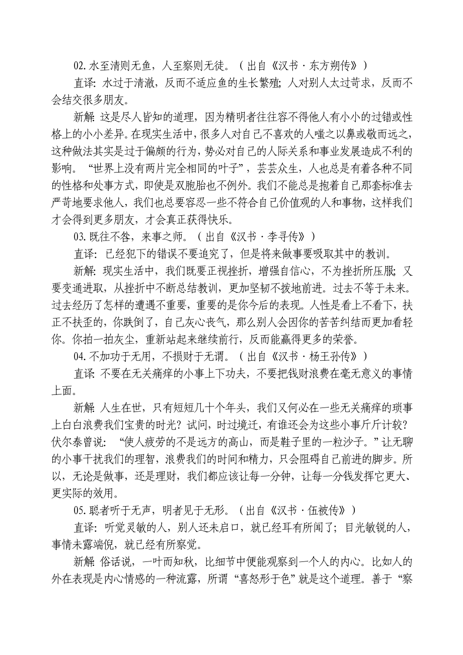 《汉书》重点注解.doc_第3页