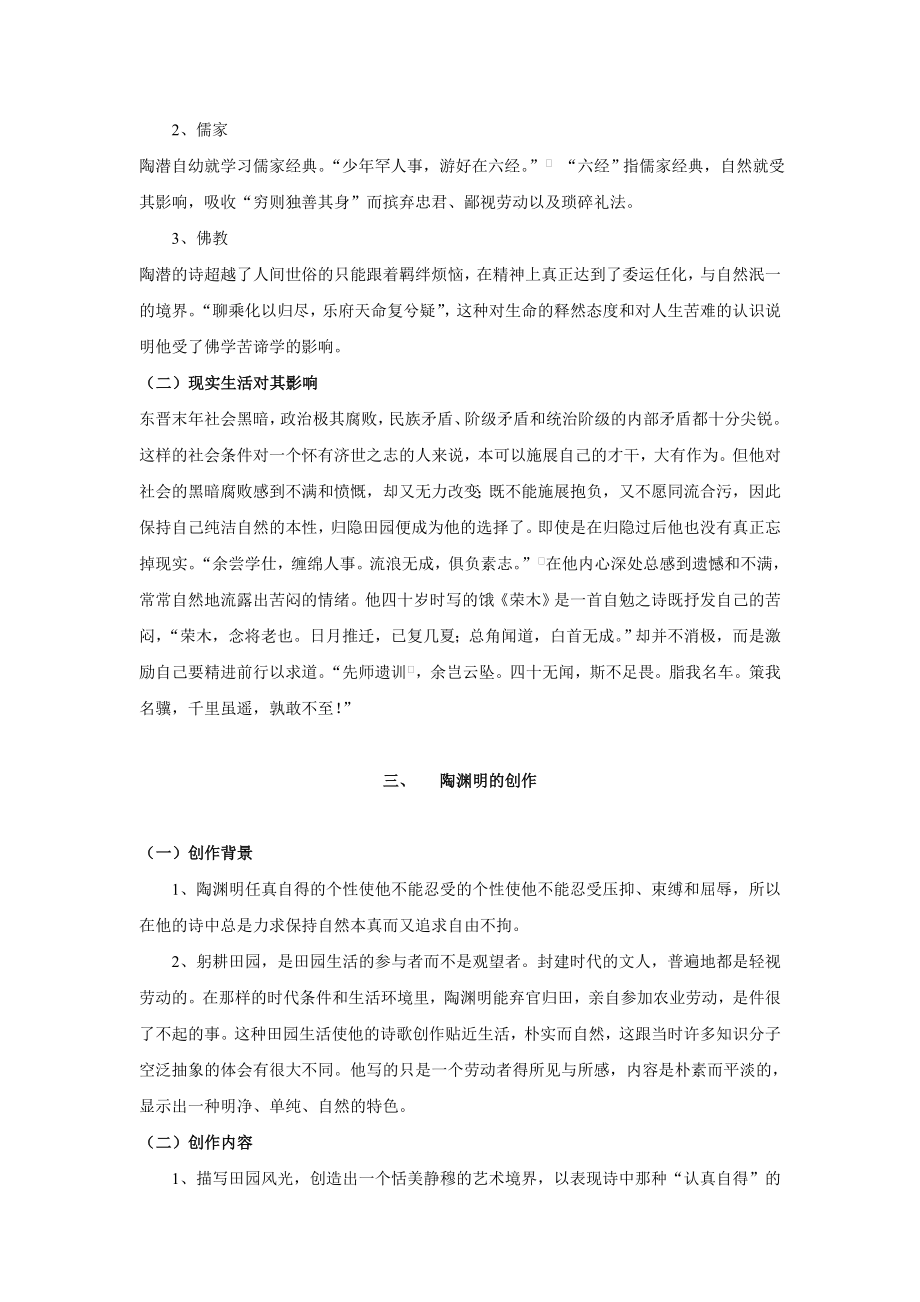 隐逸君子陶渊明是怎样炼成的.doc_第2页