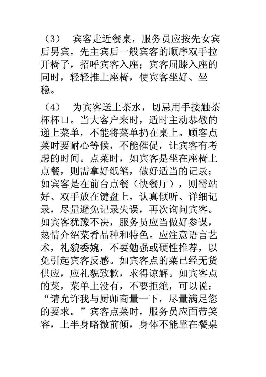 餐厅服务员培训资料(不看可惜啊).doc_第2页