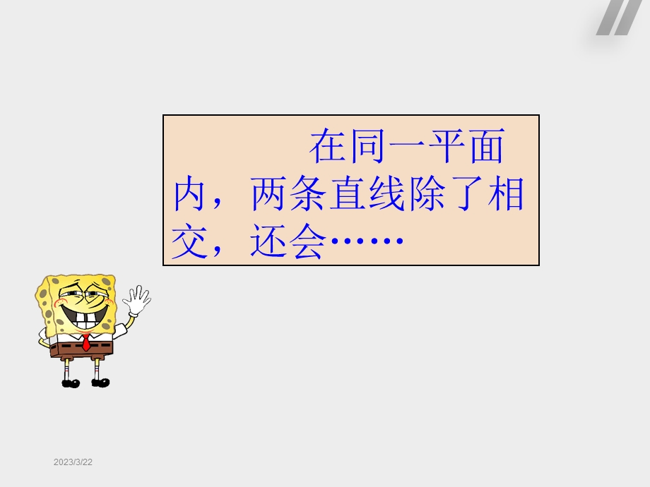 北师大版平移与平行课件.ppt_第3页