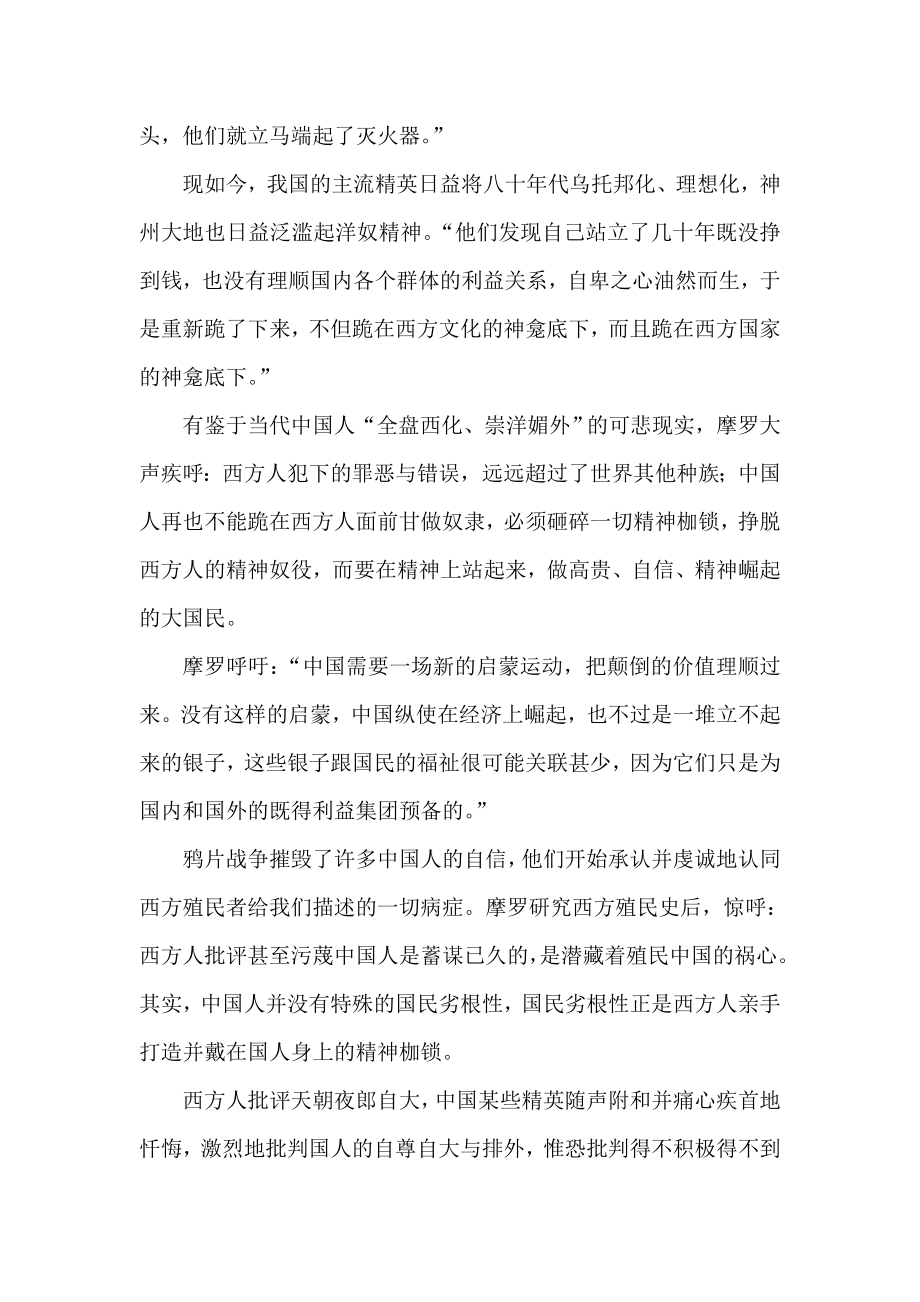 中国站起来 读后感.doc_第2页