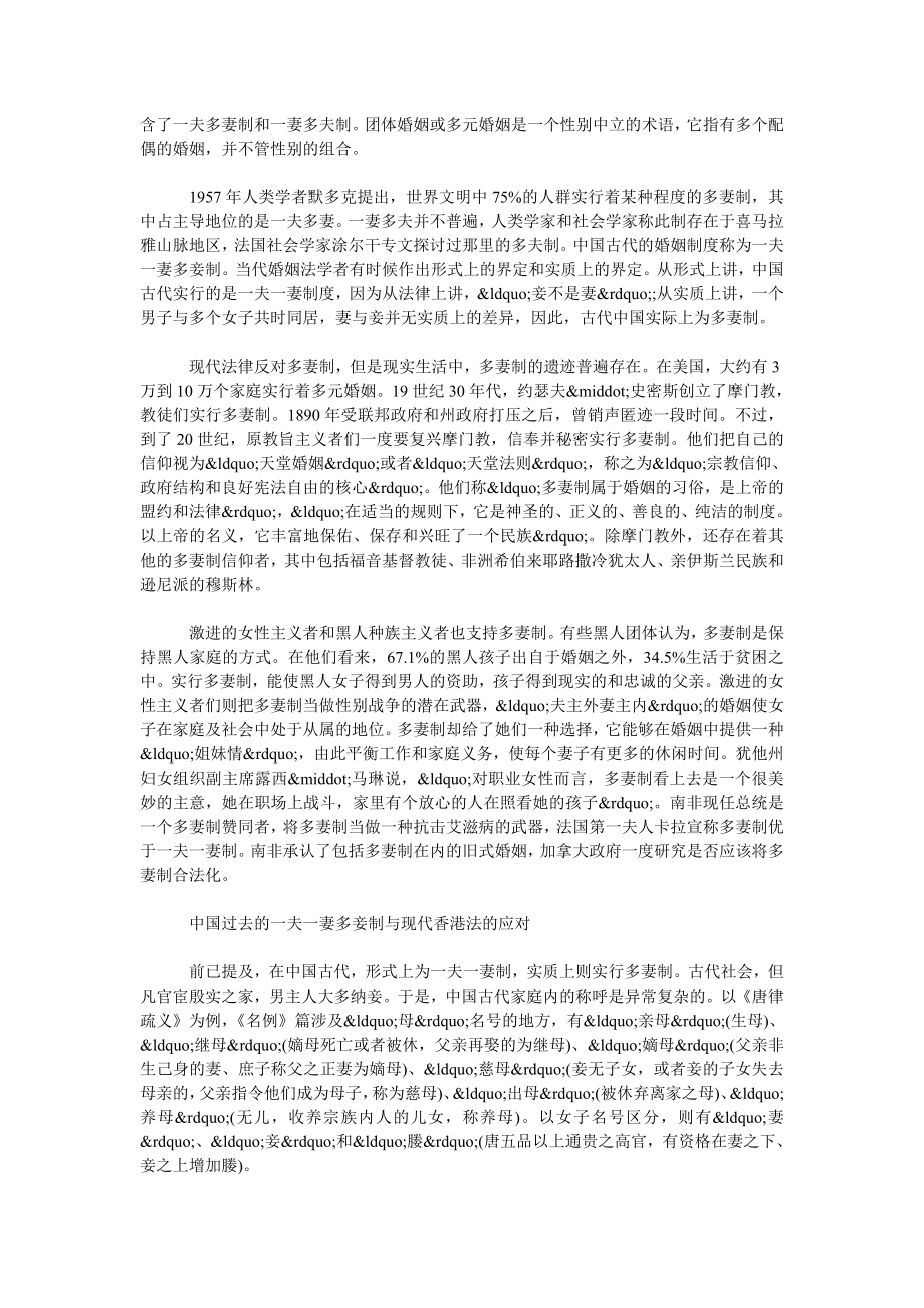 多妻制的古代传统与现代社会的遗迹.doc_第2页