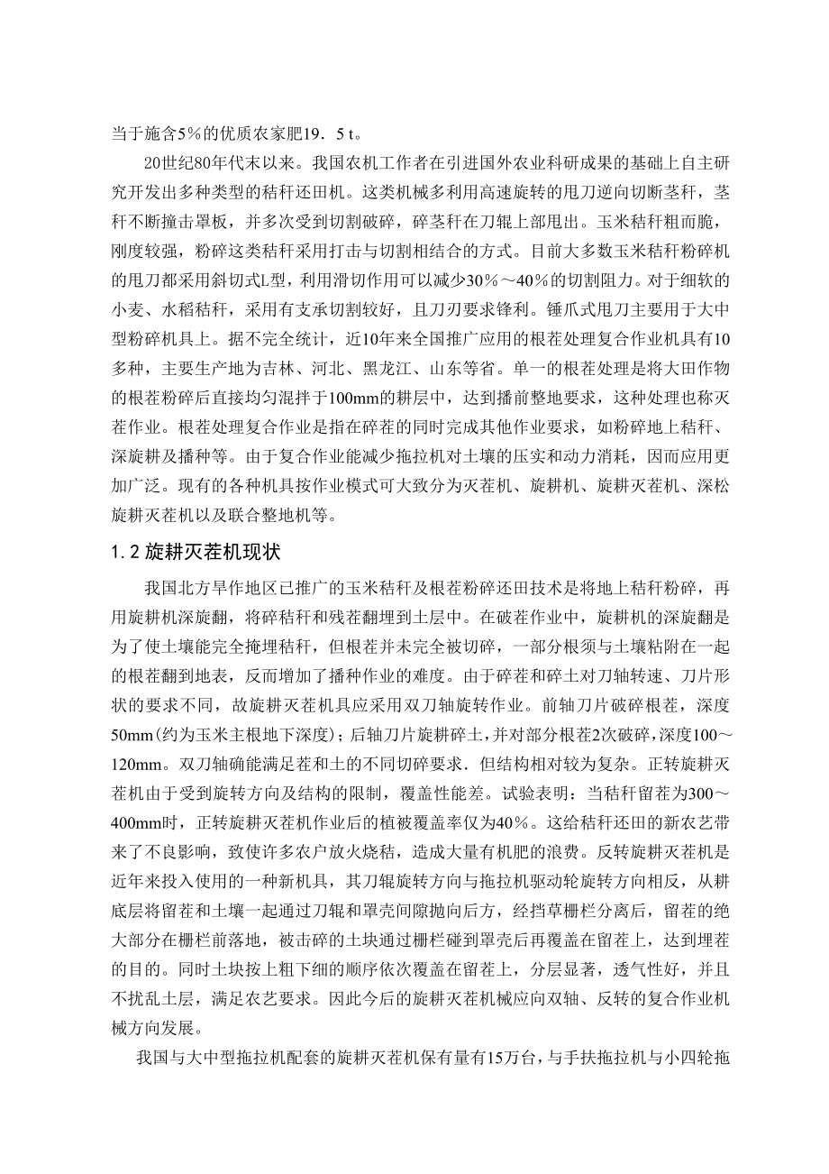 毕业设计（论文）旋耕灭茬机总体结构设计（含全套CAD图纸）.doc_第2页