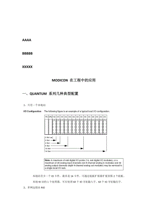 MODICON 在工程中的应用MODICON PLC讲义.doc