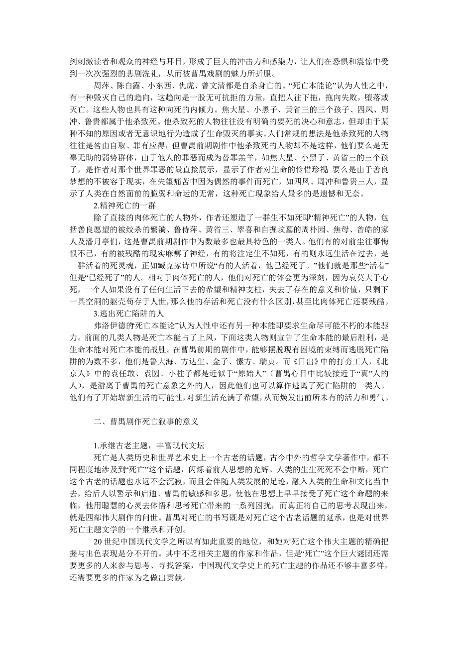 教育论文简析曹禺前期剧作的死亡叙事.doc_第2页