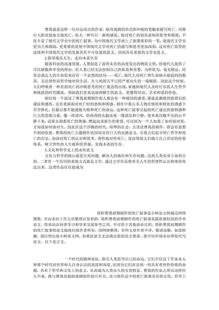 教育论文简析曹禺前期剧作的死亡叙事.doc_第3页