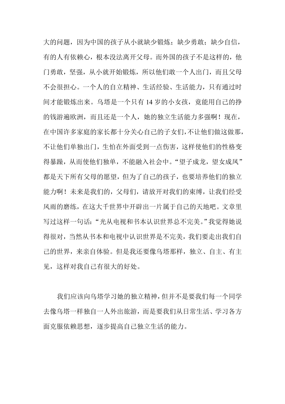 乌塔 读后感800字acil.doc_第2页