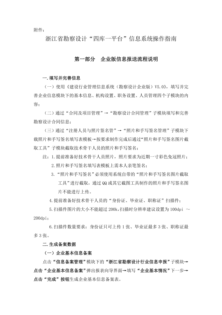 “四库一平台”信息系统操作指南浙江省建设厅.doc_第1页