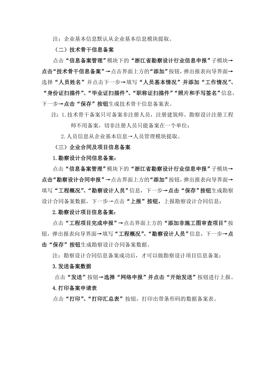 “四库一平台”信息系统操作指南浙江省建设厅.doc_第2页