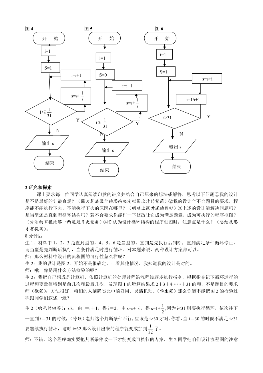 高中数学案例：算法中“直到型”循环结构的探究式教学.doc_第2页